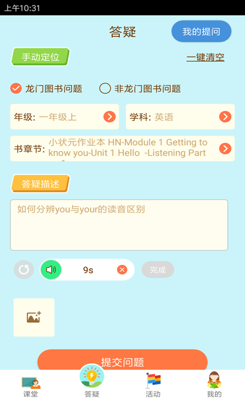 状元共享课堂  v3.0.3图4