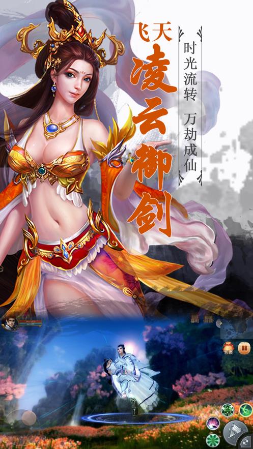 修仙无双  v1.0.66图2