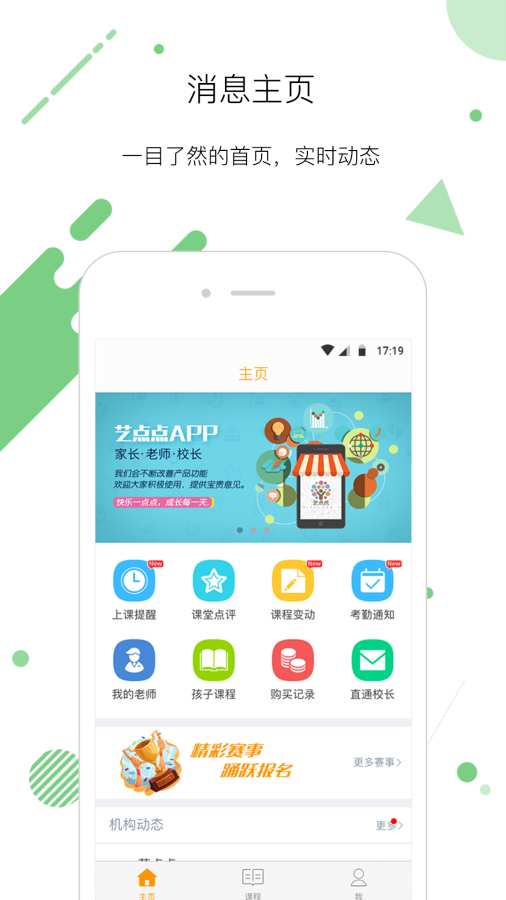 艺点点家长  v3.11.17图1