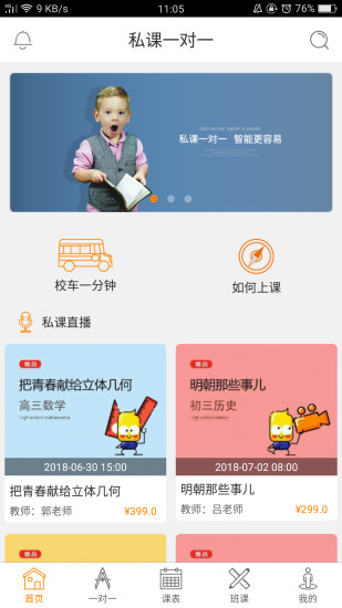 私课一对一  v2.5.7图2