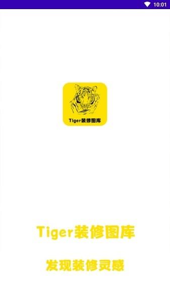 Tiger装修图库  v1.5图4