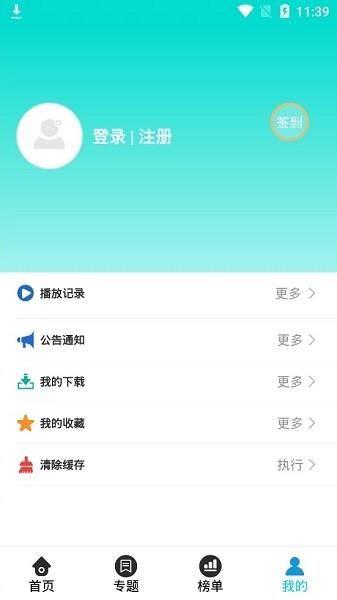 峰云影视手机客户端  v1.1.0图3