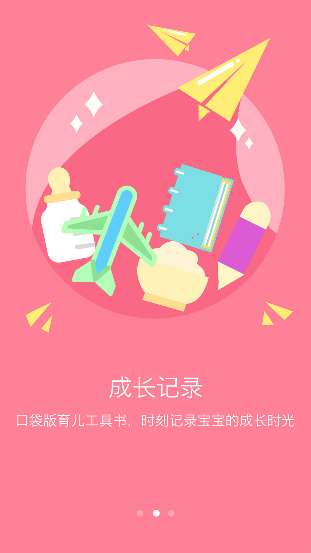 步步猫育儿  v4.3.0图3