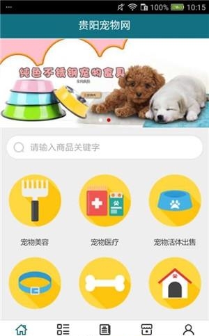 贵阳宠物网官方版  v5.0.0图1