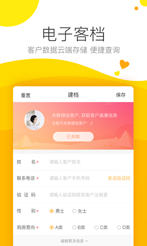 悦家销售  v4.3.1图4