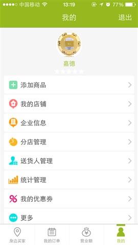 绿箭侠商家  v1.0.8图4