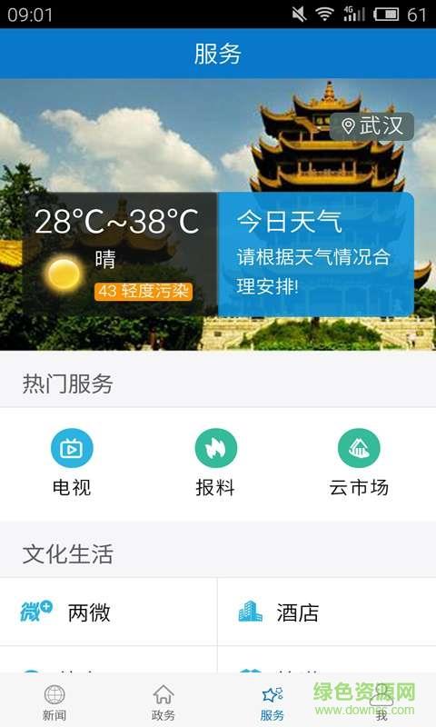 云上黄梅  v1.0.8图3