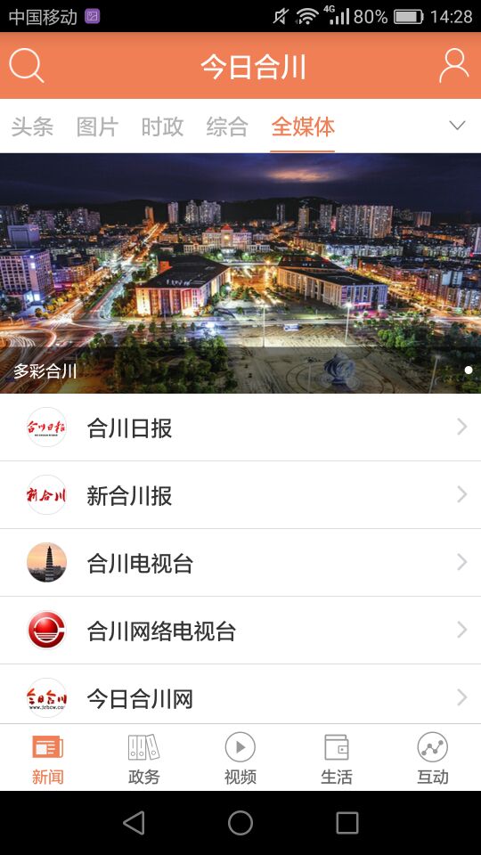 今日合川  v2.2.4图3