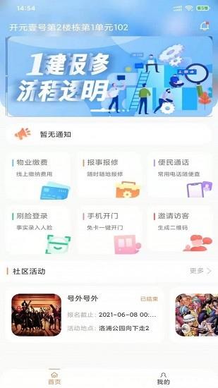 浩德e家  v1.9.2图1