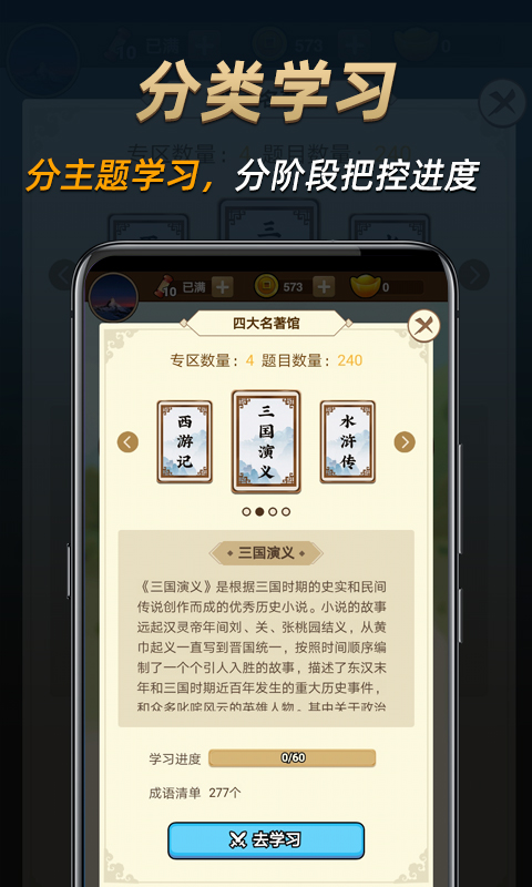 成语趣味学习  v1.0.0图1