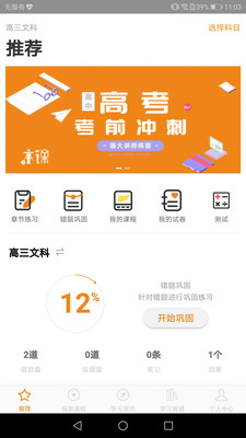 本课教育  v1.0.0.1图2