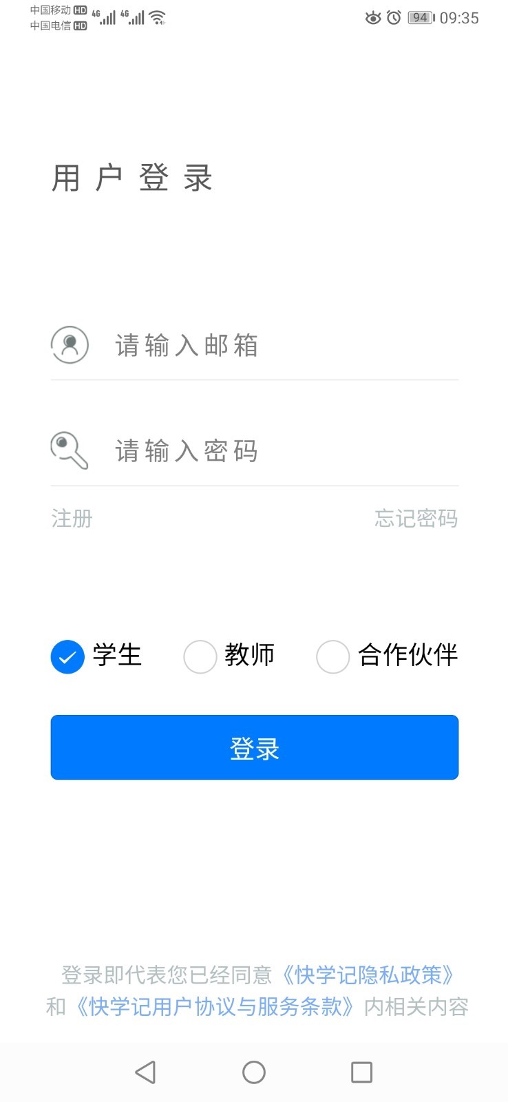 快学记  v1.21图1