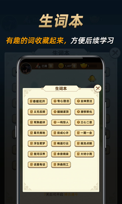 成语趣味学习  v1.0.0图3