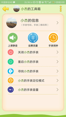 小霸王E守护  v1.1.1图1