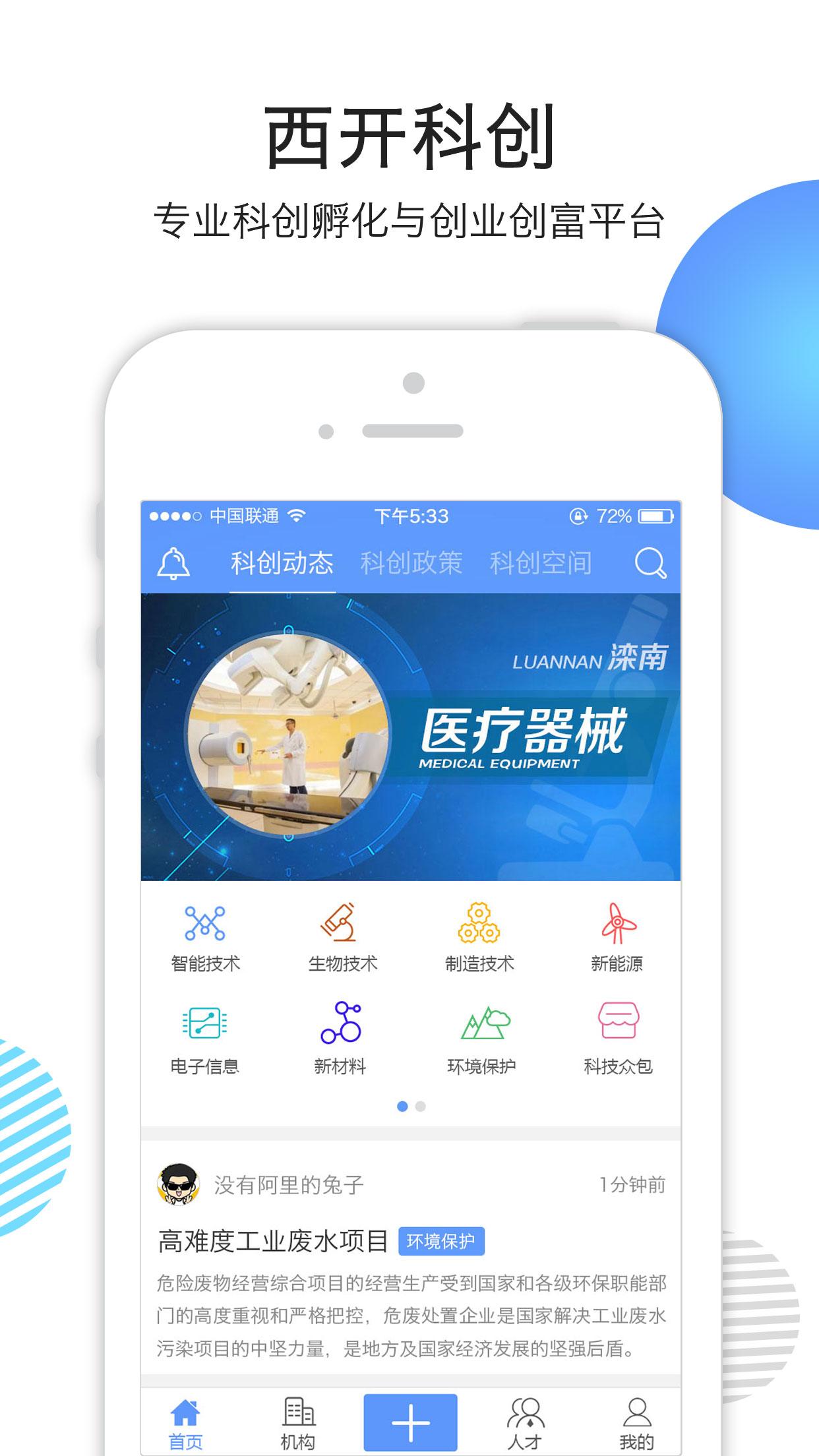 西开科创  v1.3.3图1