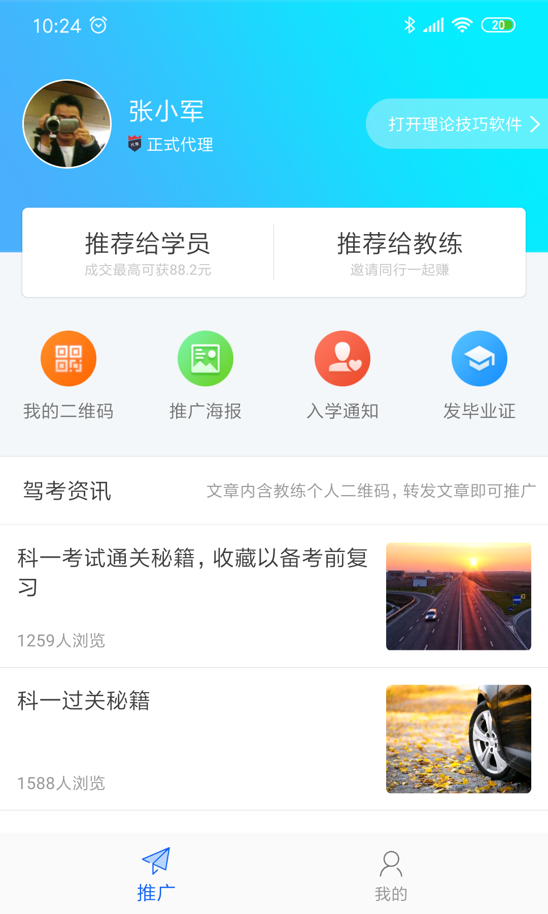 安行驾考教练版  v2.8.6图3