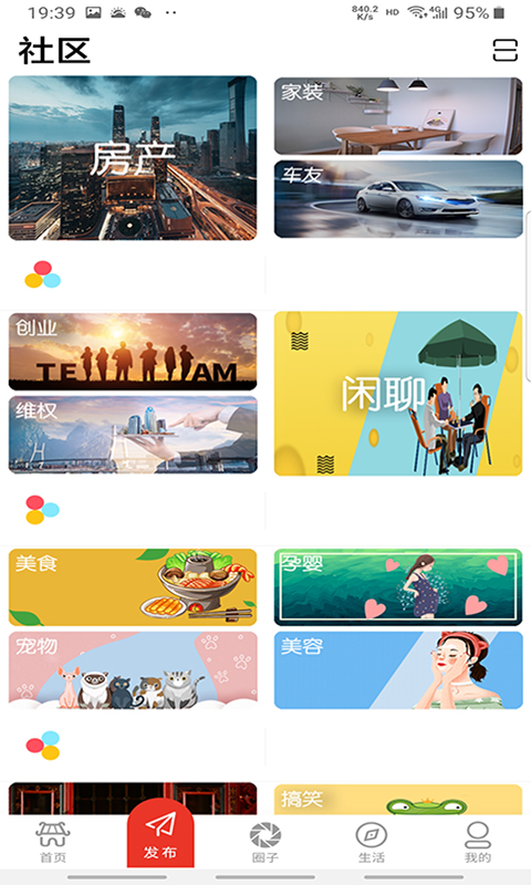 乐趣徐州  v4.8.3图3