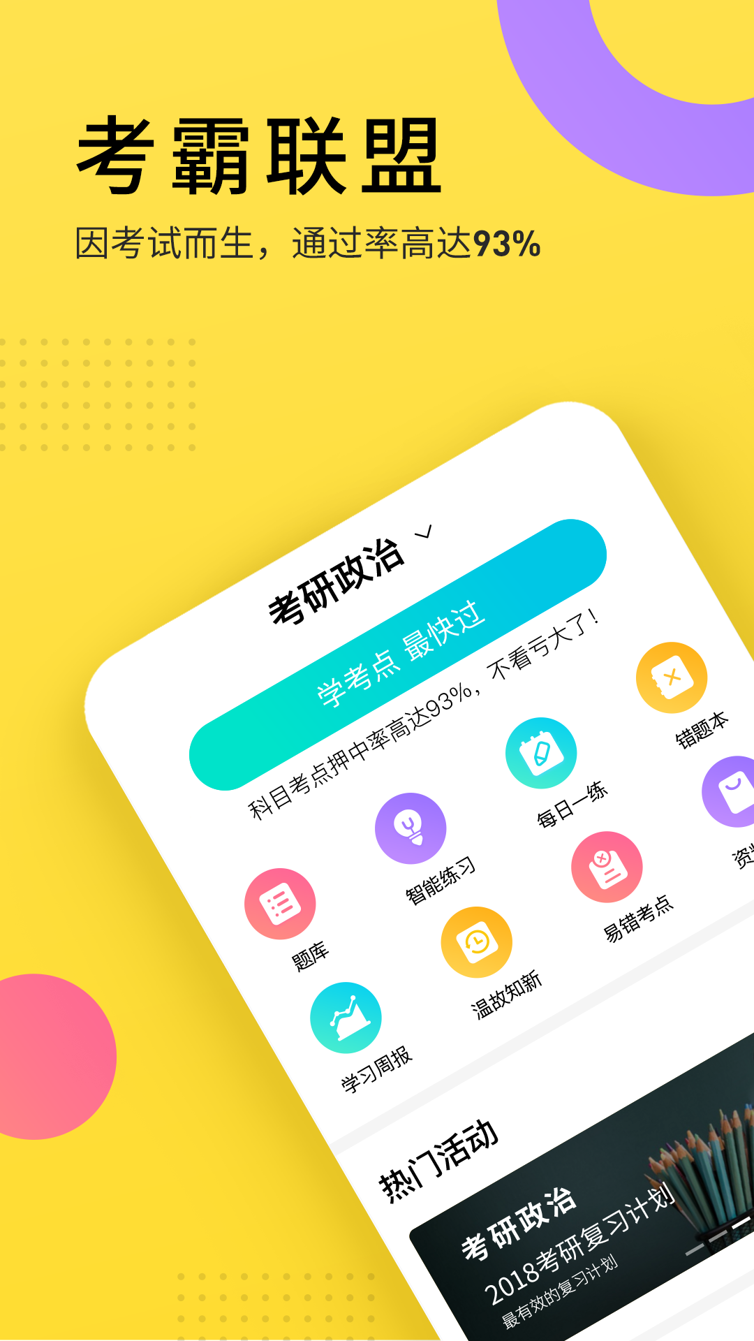 考霸联盟  v5.7.0图1