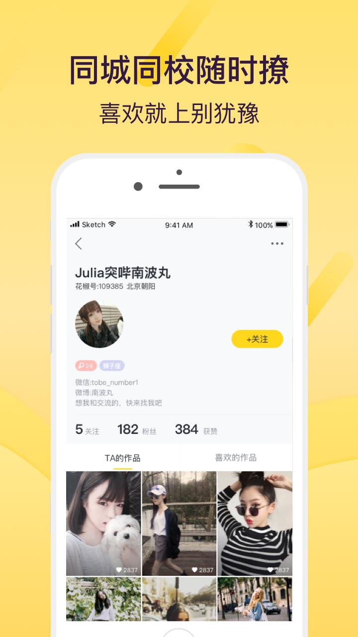 花椒小视频  v1.0.0图3