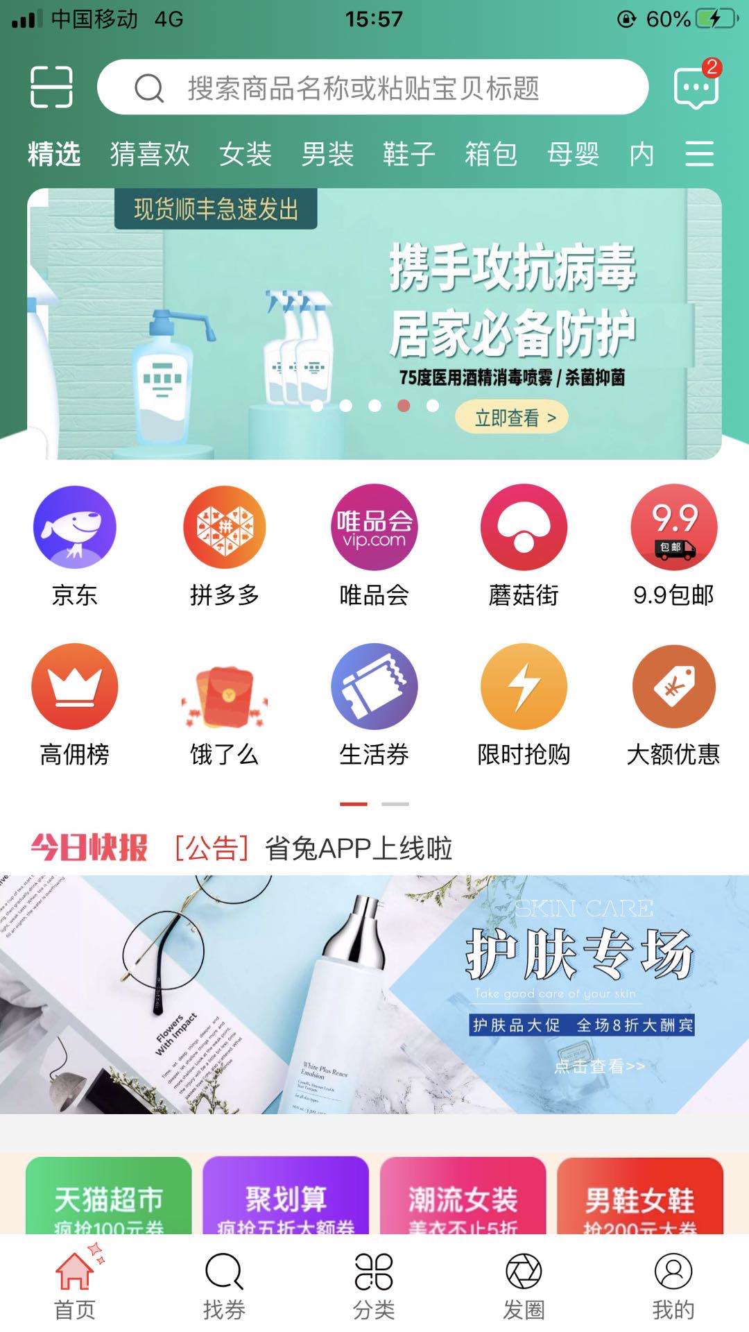 省兔  v4.5.0图1