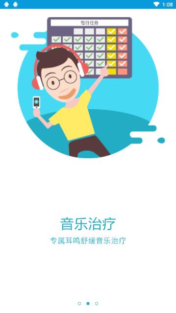 音乐治疗师  v1.7.6图2