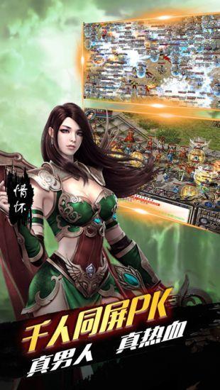 传奇绿色版  v1.0图3