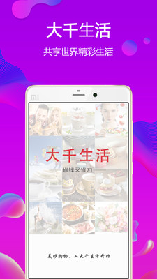 大千生活  v2.7.1图4