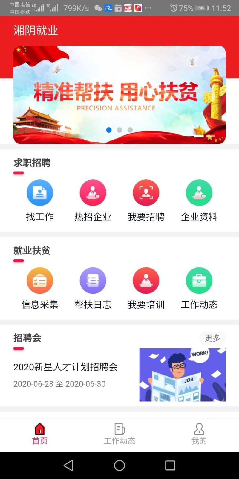 湘阴人社  v1.0.27图2