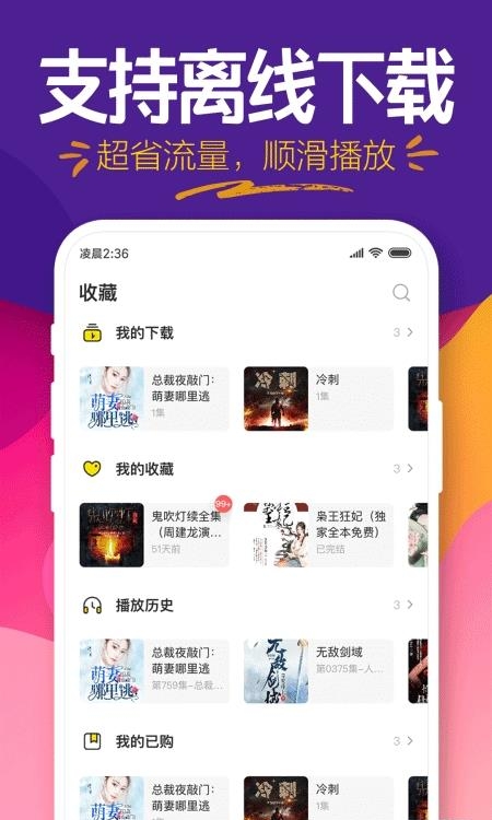 趣听有声小说(听说小说神器)  v4.2.3图2