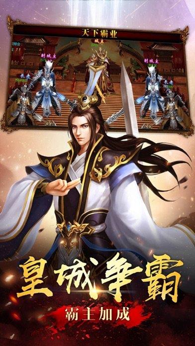 真龙主宰传奇  v1.0图3