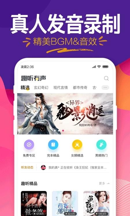 趣听有声小说(听说小说神器)  v4.2.3图3