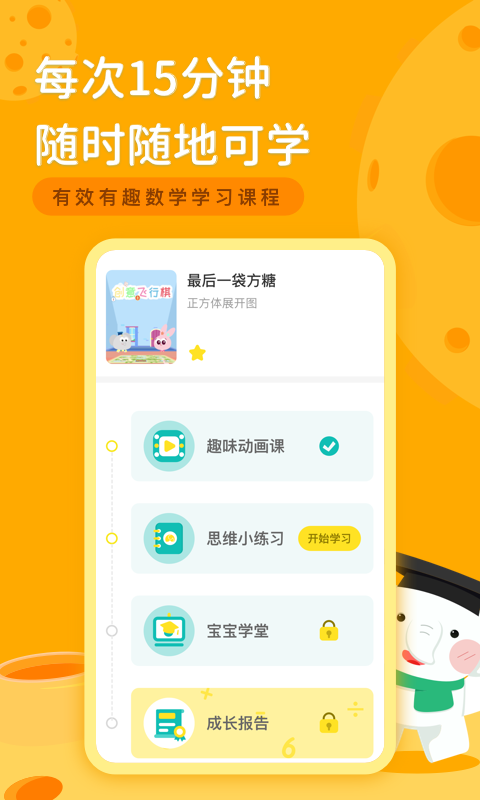 河小象思维  v1.1.6图2