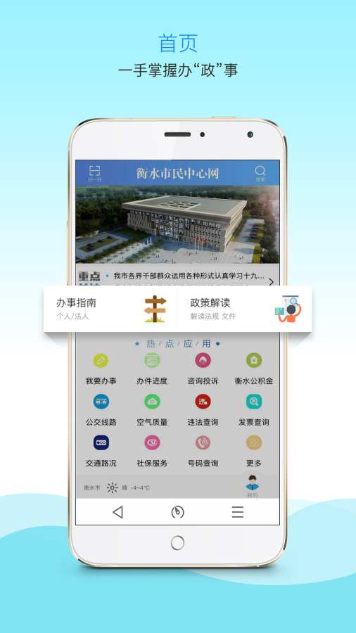 衡水市市民中心网  v1.2.3图2