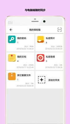 秘银保险箱  v1.5图2