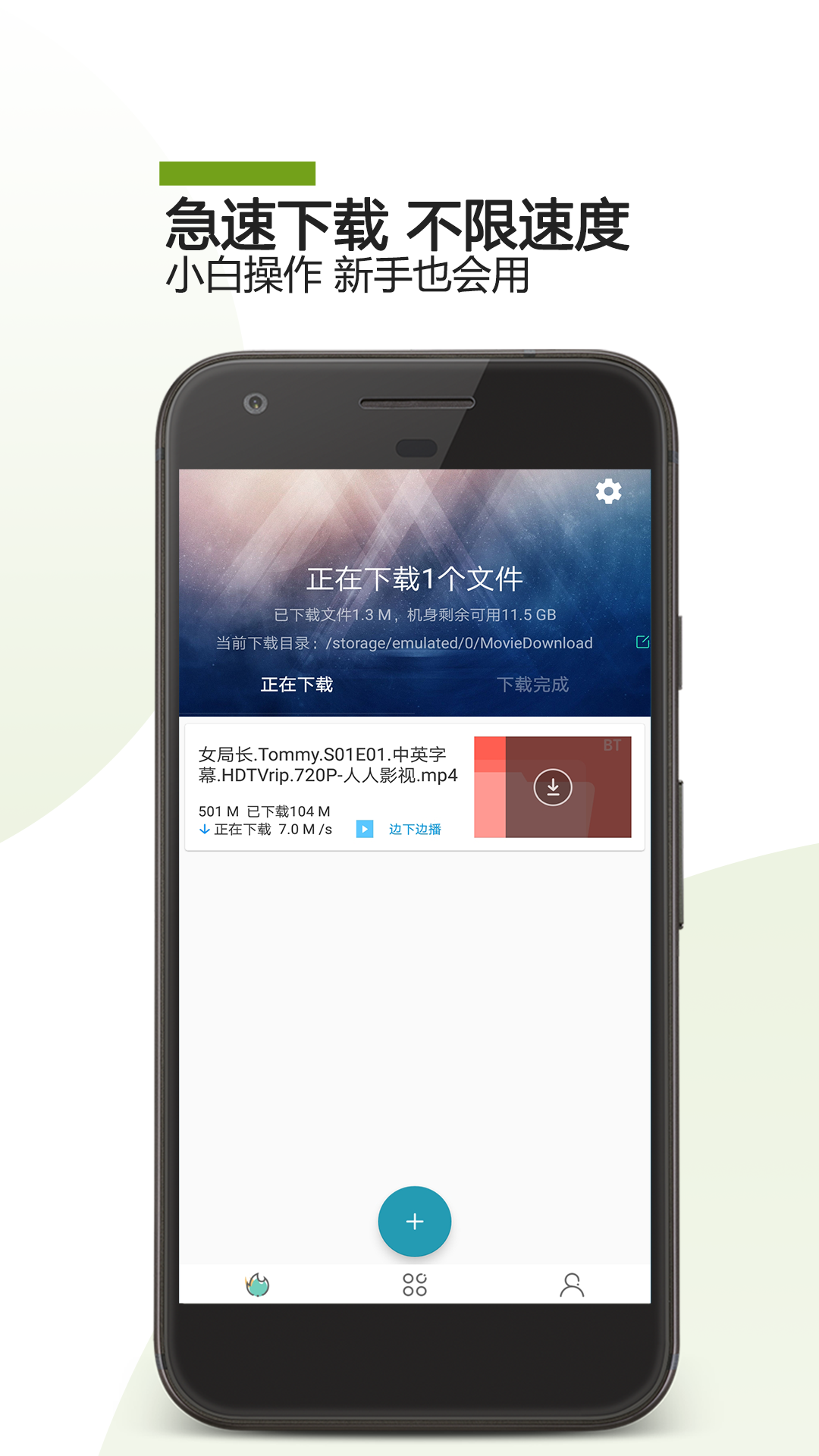 BT下载助手  v22.08.05图1