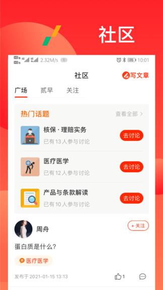 漫保学院  v2.2.2图3