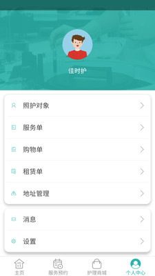 佳时护  v3.0.4图4