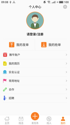 雅牛零工  v1.3.8图4