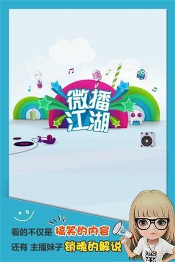 微播江湖(搞笑视频解说App)  v1.1.1图1