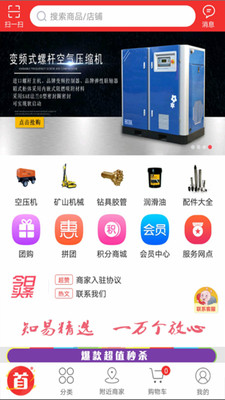 知易商城  v11.1.8图1