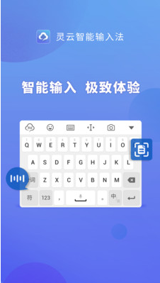 灵云智能输入法  v6.6.0图4