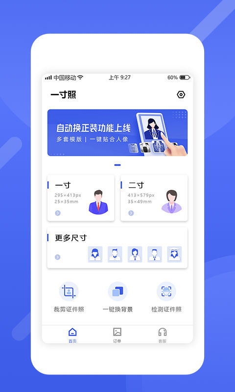 最美电子证件照  v1.1.5图3