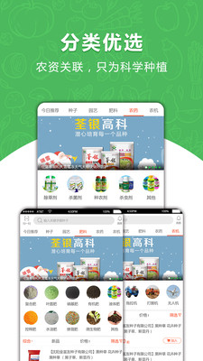 爱种网  v3.2.4.3图4