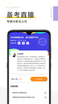 初级会计职称新网校  v1.1.6.8图2