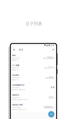 日子  v1.36.1图1