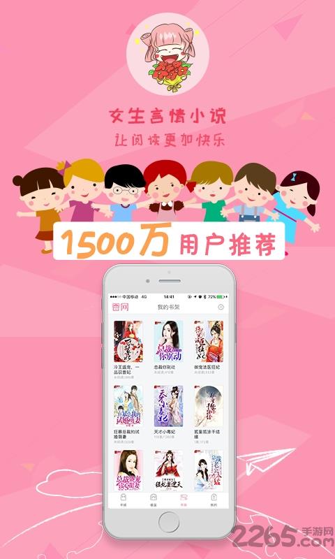 女生言情小说手机版  v2.1.2图2