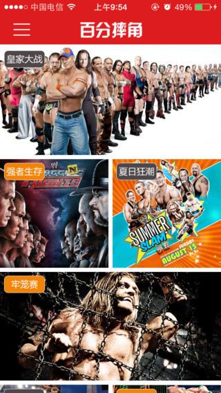 wwe百分摔角  v2.2图4