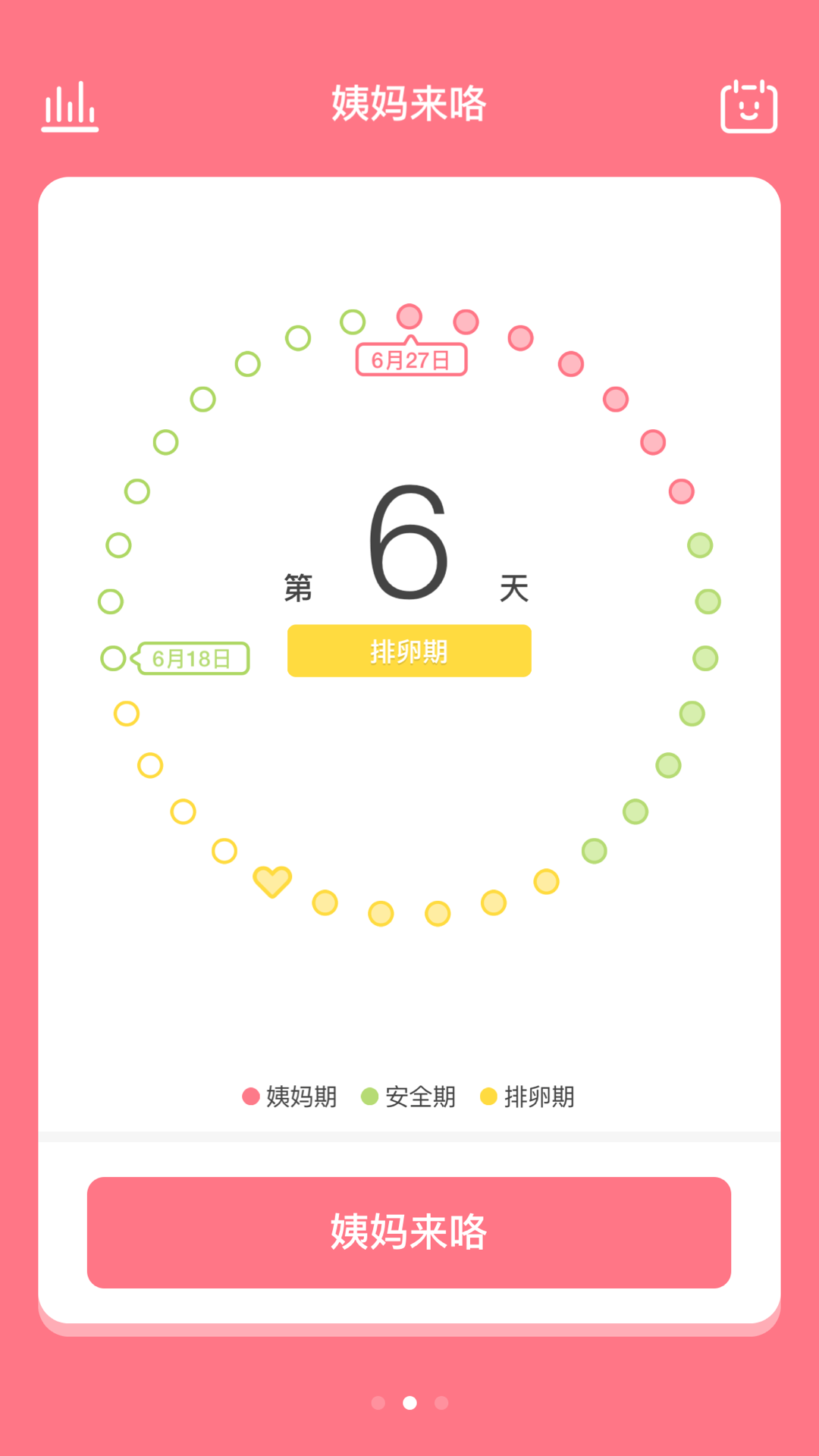 姨妈来咯  v1.6.6图1