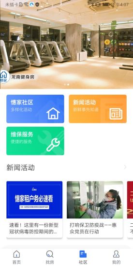 憓家  v1.1.3图2