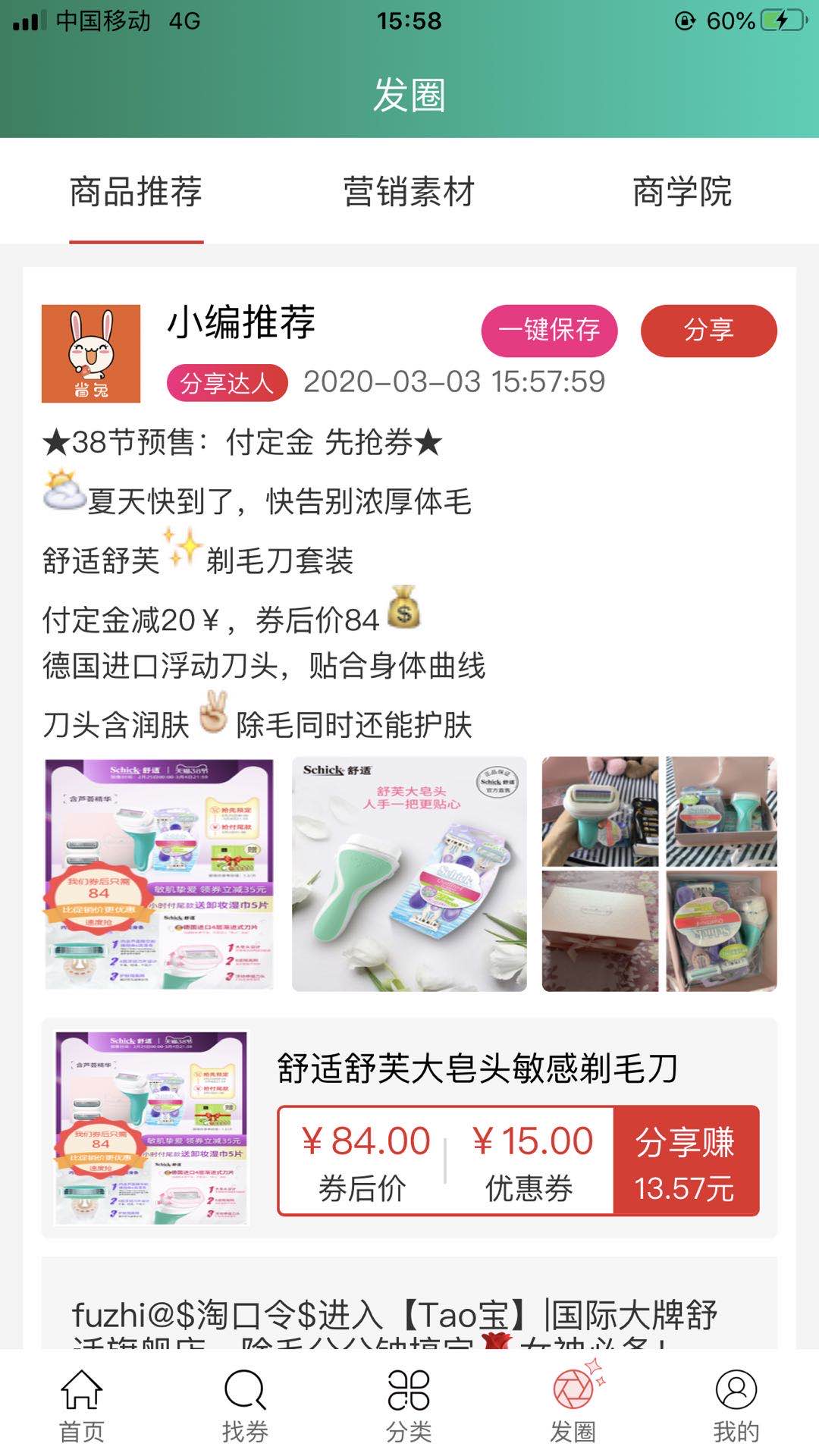 省兔  v4.5.0图3